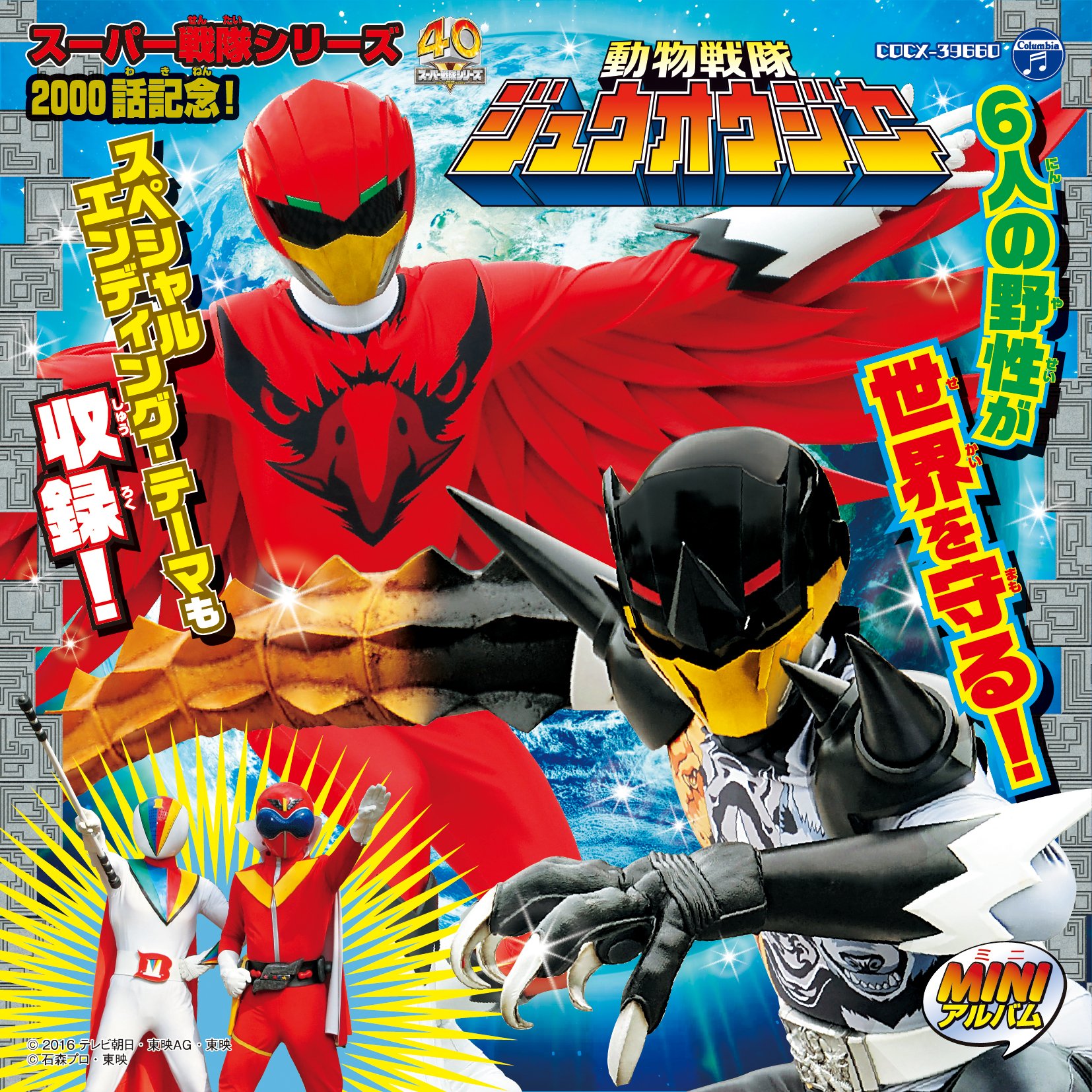 Amazon.co.jp: ミニアルバム 動物戦隊ジュウオウジャー3: ミュージック